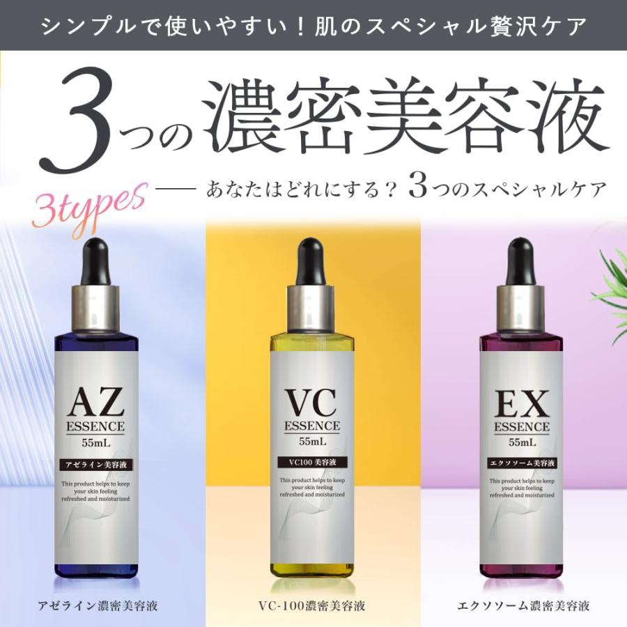 エッセンス濃厚美容液 アゼライン酸 VC-100 エクソソーム 55ml