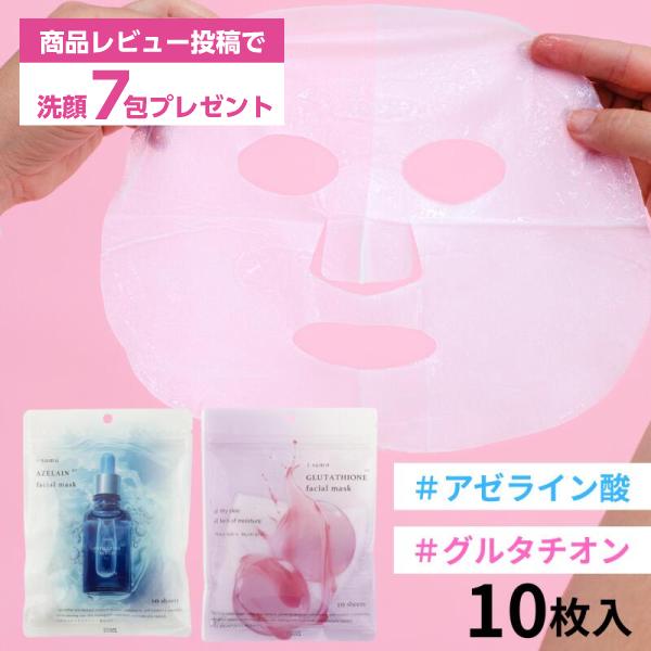 フェイスマスク 10包 フェイスマスク パック アゼライン酸 グルタチオン 10枚 シート マスク
