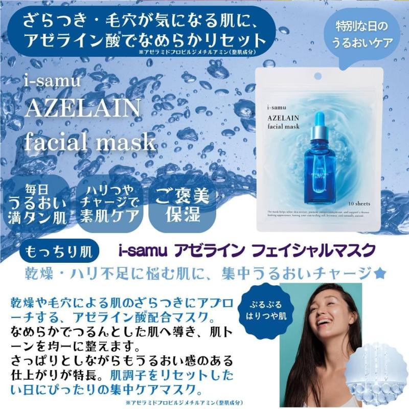 フェイスマスク パック アゼライン酸 グルタチオン 10枚 シート マスク