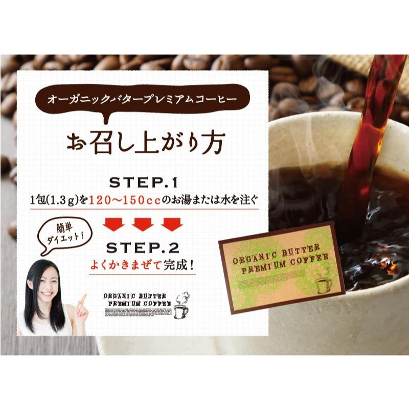 リピーター続出中！バターコーヒー インスタント オーガニックバタープレミアムコーヒー 30包 2箱セット ダイエットコーヒー 食物繊維｜bp-direct｜17