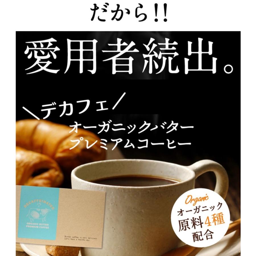 1包当60円！バターコーヒー インスタント mctオイル デカフェオーガニックバタープレミアムコーヒー 30包 2箱セット ダイエットコーヒー｜bp-direct｜14