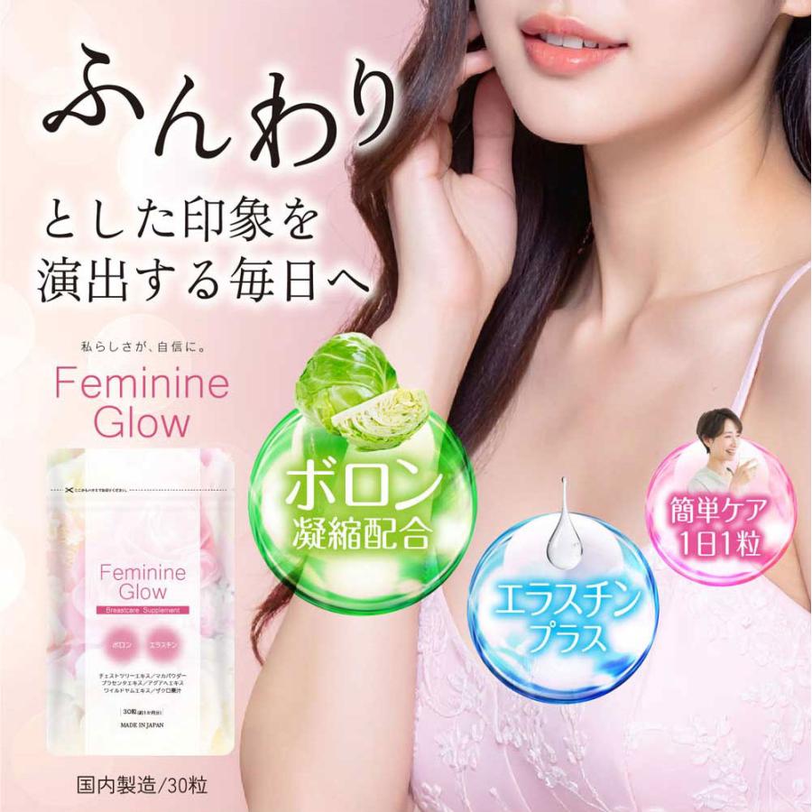 極嬢ボロンがリニューアル！フェミニングロウ 30粒 コラーゲン バスト 女子力 アップ サプリメント ボロン ヒアルロン酸 エラスチン サプリ（Yahoo!・Dr.Secret）