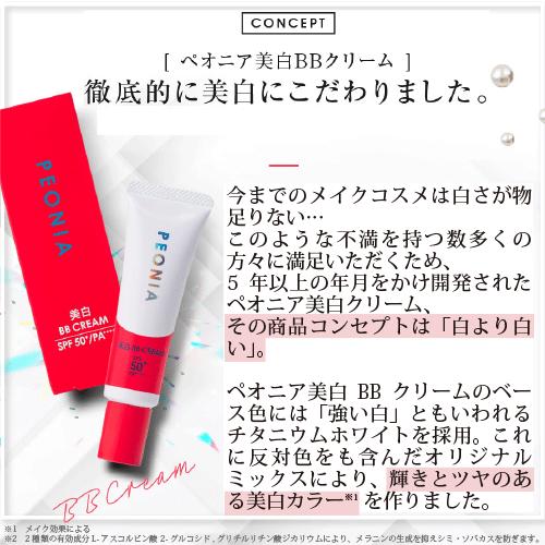 ビタミンc誘導体 乾燥対策 ペオニア美白bbクリーム 25g 美白化粧品 美白クリーム Spf50 Pa Dr Secret 通販 Yahoo ショッピング