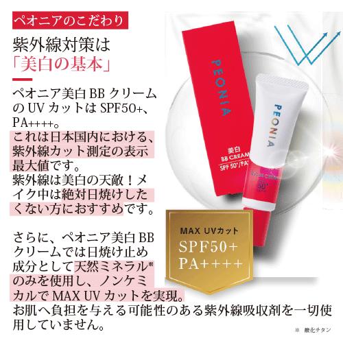 ビタミンc誘導体 乾燥対策 ペオニア美白bbクリーム 25g 美白化粧品 美白クリーム Spf50 Pa Dr Secret 通販 Yahoo ショッピング