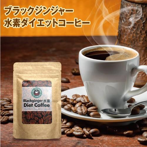 ダイエットコーヒー ダイエットドリンク ブラックジンジャー水素ダイエットコーヒー 80g :50150022:Dr.Secret - 通販 -  Yahoo!ショッピング