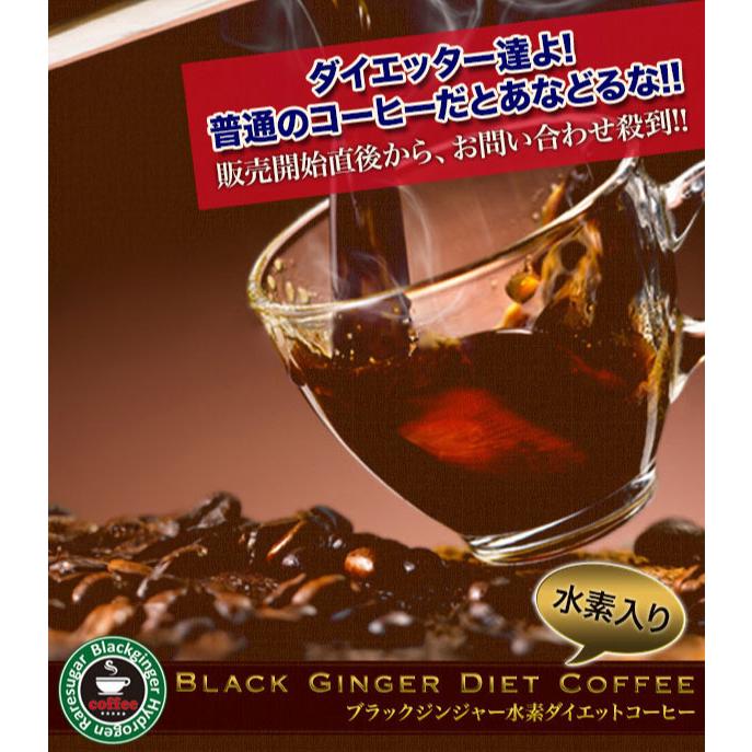 ダイエットコーヒー ダイエットドリンク ブラックジンジャー水素
