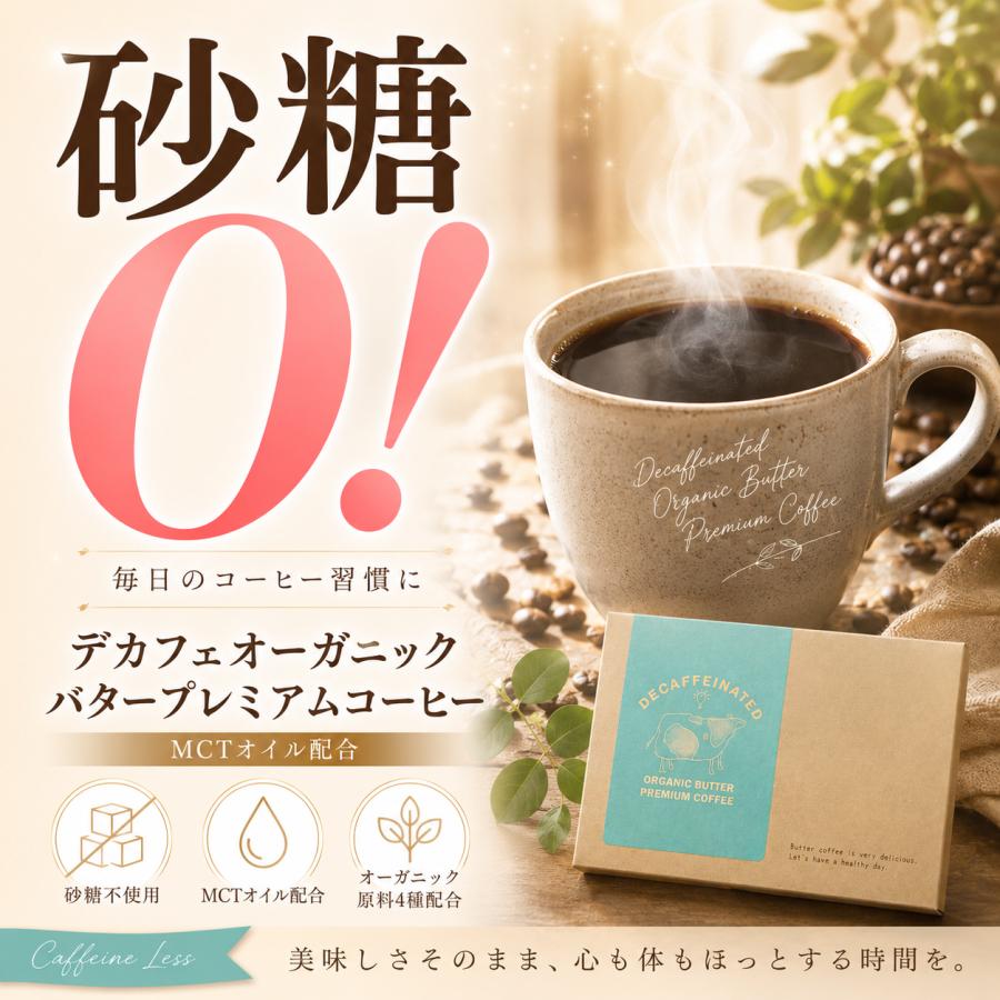 1包当60円！ バターコーヒー インスタント mctオイル デカフェ