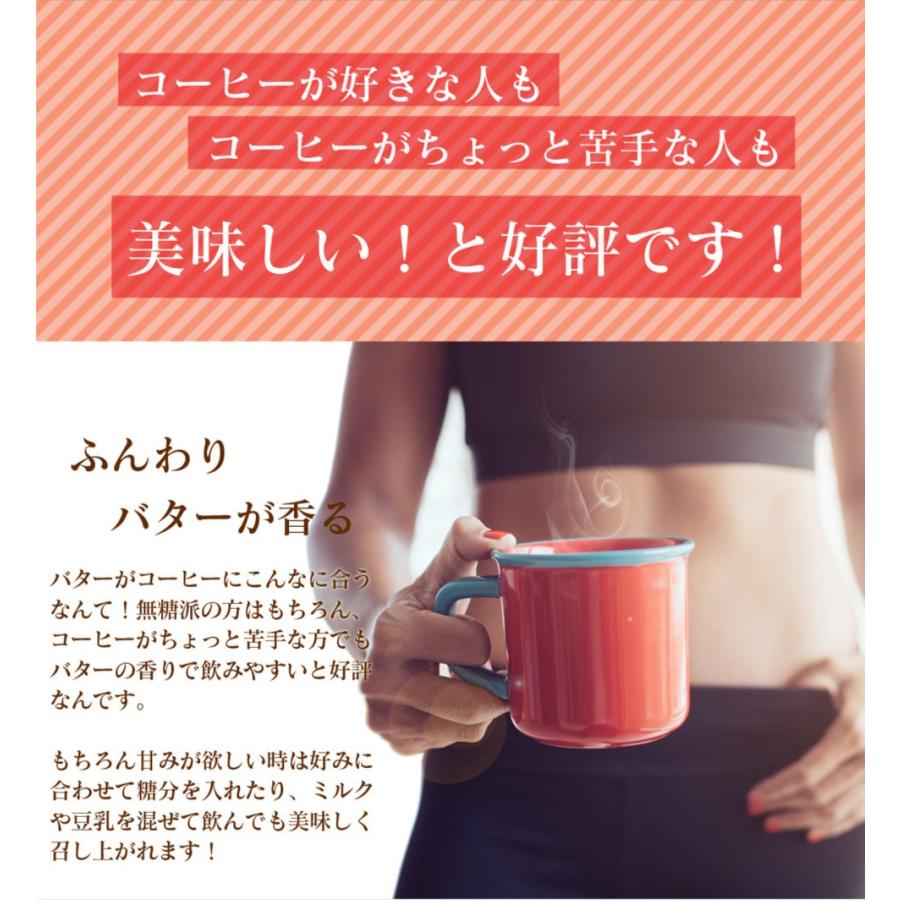 1包当60円！ バターコーヒー インスタント mctオイル デカフェオーガニックバタープレミアムコーヒー 30包 ダイエットコーヒー｜bp-direct｜19