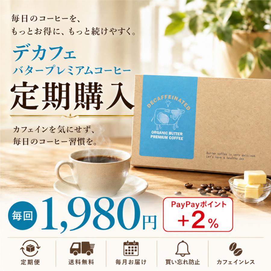 1包当72円！ バターコーヒー インスタント mctオイル デカフェ