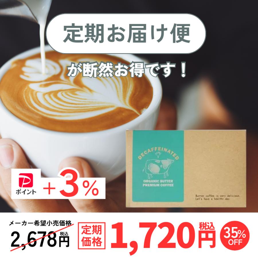 1包当60円！ バターコーヒー インスタント mctオイル デカフェ