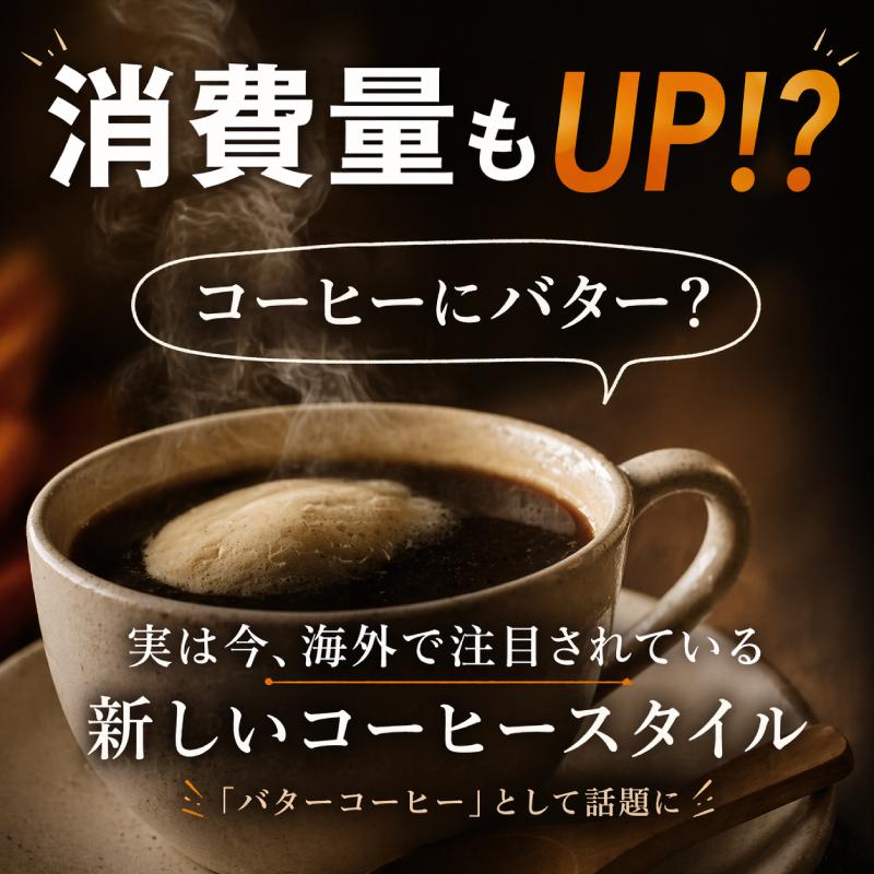 1包当60円！ バターコーヒー インスタント mctオイル デカフェ