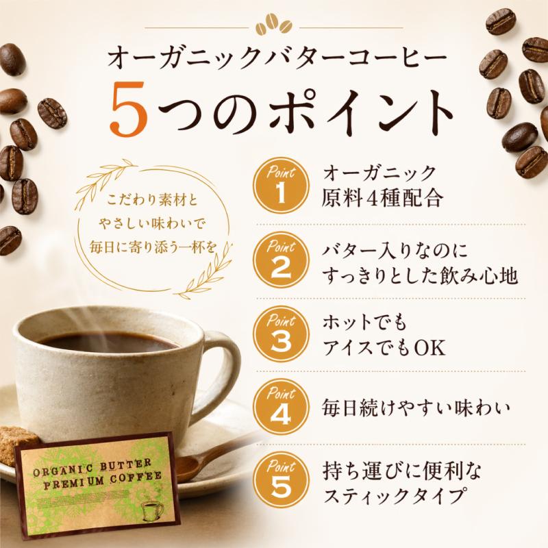 1包当53円！ バターコーヒー インスタント オーガニックバタープレミアムコーヒー 30包 ダイエットコーヒー 食品 置き換え スティック |  | 16