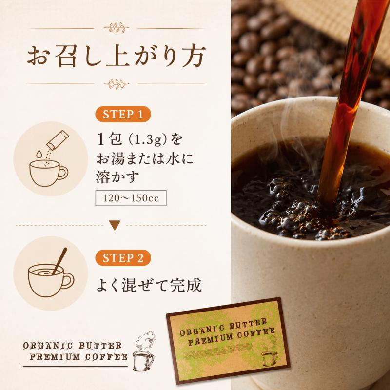 1包当53円！ バターコーヒー インスタント オーガニックバタープレミアムコーヒー 30包 ダイエットコーヒー 食品 置き換え スティック |  | 18