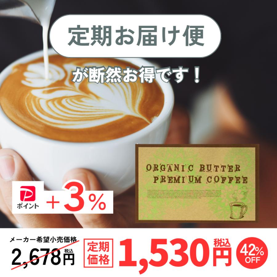 1包当53円！ バターコーヒー インスタント オーガニックバタープレミアムコーヒー 30包 ダイエットコーヒー 食品 置き換え スティック |  | 08