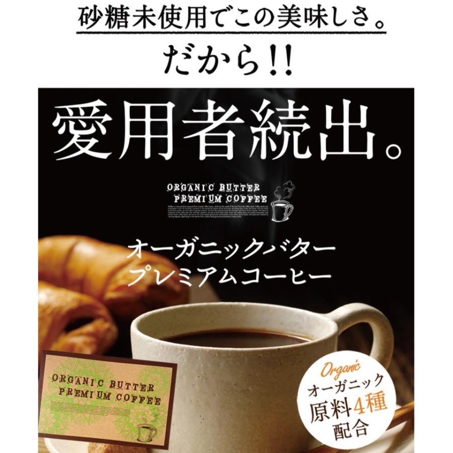 1包当53円！ バターコーヒー インスタント オーガニックバタープレミアムコーヒー 30包 ダイエットコーヒー 食品 置き換え スティック｜bp-direct｜12