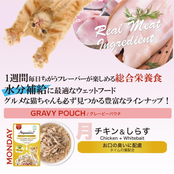 シグネチャー7 キャット グレイビー パウチ バラエティ パック 50g×14｜bp-s｜03