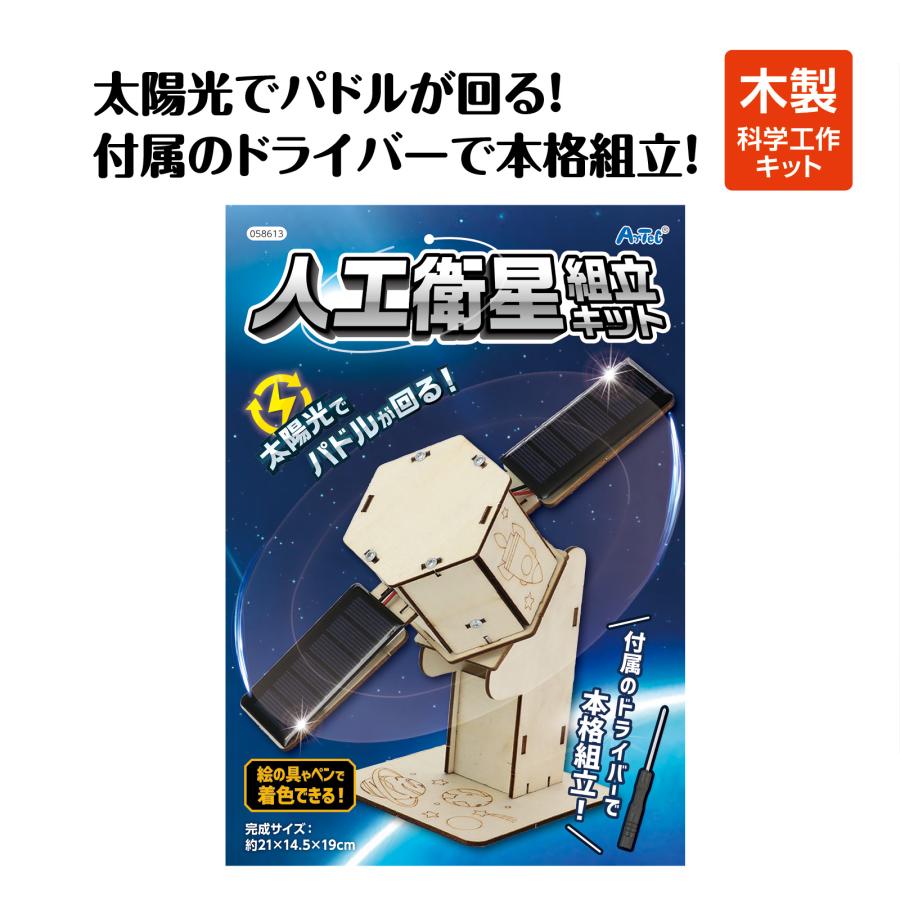 日乃出電工 スキッパーブロベラボート 木製組立キット アーテック 木製人工衛星組立キット : E・T・M Yahoo!店 - 通販