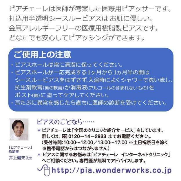 【2個セット両耳用 ポスト投函便 同梱発送不可】ピアチェーレ クリスタル 金属アレルギーフリー医療用樹脂製ピアサー 単回使用両耳用ピアッサー｜bp-s｜07