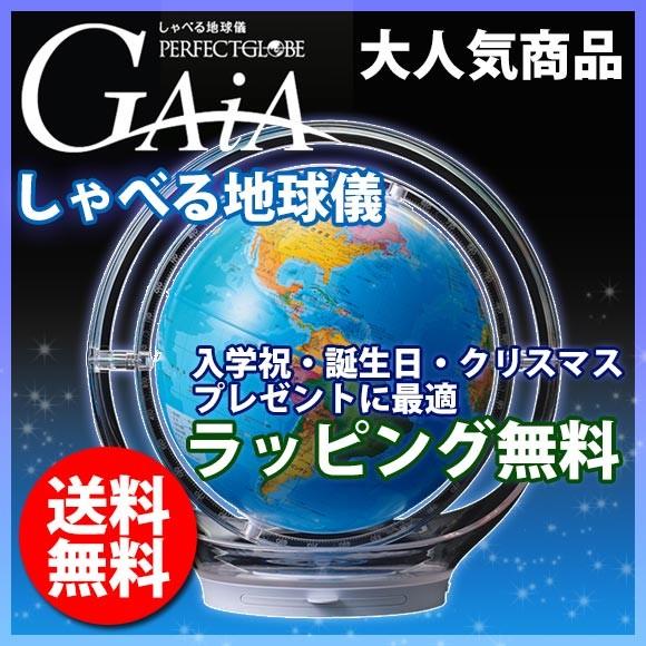 ラッピング承ります】ドウシシャ しゃべる地球儀 パーフェクトグローブ 