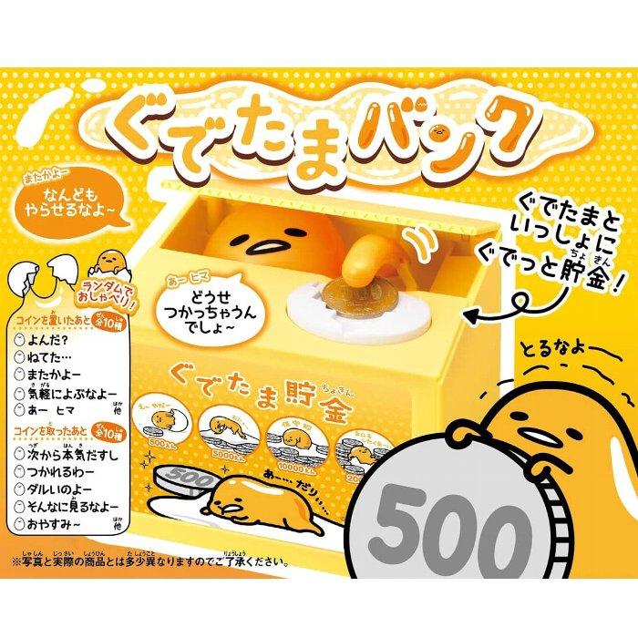 シャイン いたずらBANK ぐでたまバンク いたずらバンク トリック貯金箱