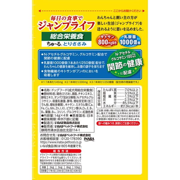 Jump Lifeちゅ〜る とりささみ 14g×4本 : E・T・M Yahoo!店 - 通販