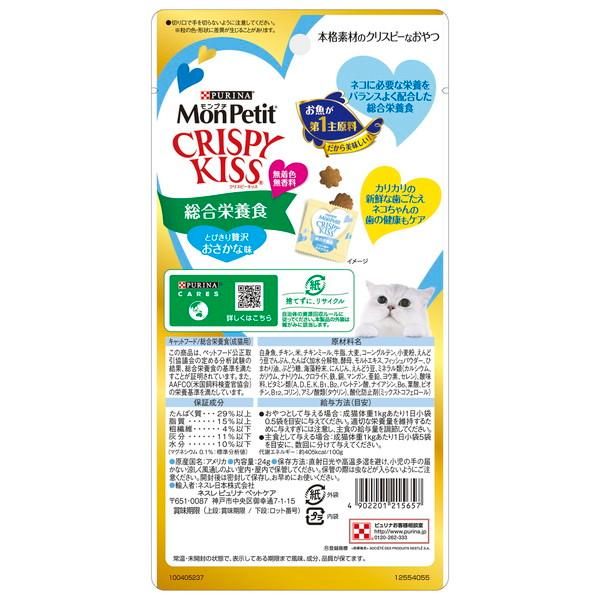 モンプチ クリスピーキッス 総合栄養食 とびきり贅沢おさかな味 24g