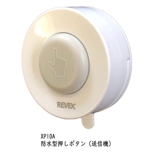 REVEX リーベックス USB受信チャイムセット XP410A 音と光でお知らせ