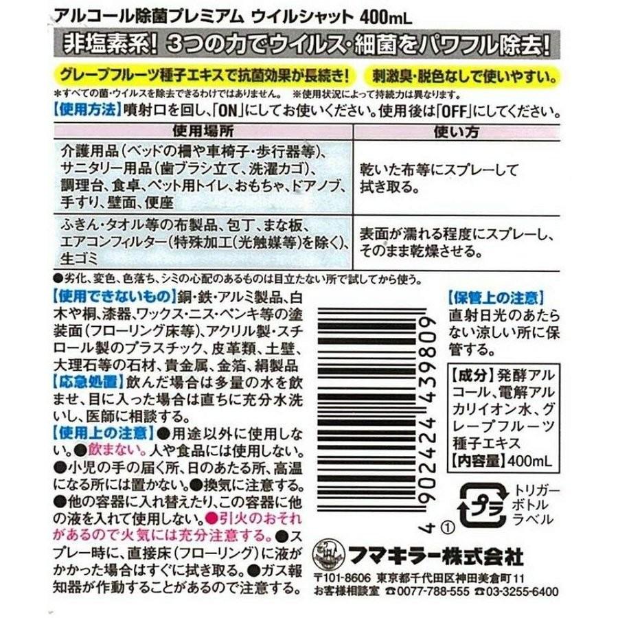 フマキラー アルコール除菌プレミアム ウイルシャット 400ml 二酸化塩素不使用 アルコール除菌スプレー アルコール除菌剤 :4902424439809:E・T・M Yahoo!店 - 通販 - Yahoo!ショッピング フマキラー アルコール除菌プレミアム ウイルシャット 400ml 二酸化塩素不使用 アルコール除菌スプレー アルコール除菌剤 :4902424439809:E・T・M Yahoo!店 - 通販 - Yahoo!ショッピング