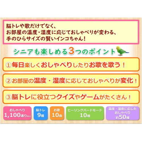電池付き タカラトミー 毎日おしゃべり 天才インコちゃん 青色 脳トレやゲームで楽しめます 認知症予防にも E T M Yahoo 店 通販 Yahoo ショッピング