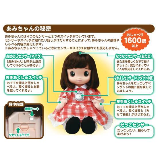 電池付き！】タカラトミー うちのあまえんぼ あみちゃん