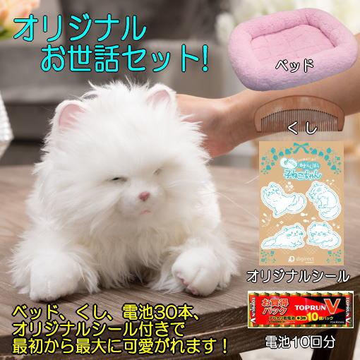 あまえんぼう子ねこちゃん オリジナルお世話セット ベッド、くし あまえんぼう子ねこちゃん オリジナルお世話セット ベッド、くし