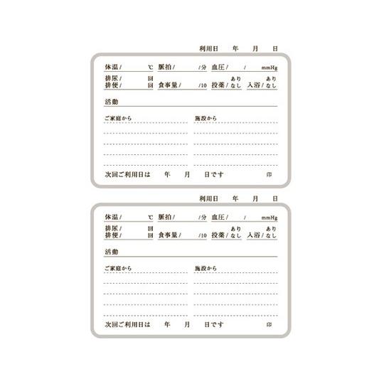 介護連絡帳 50冊入 要介護者の家族との連絡用手帳
