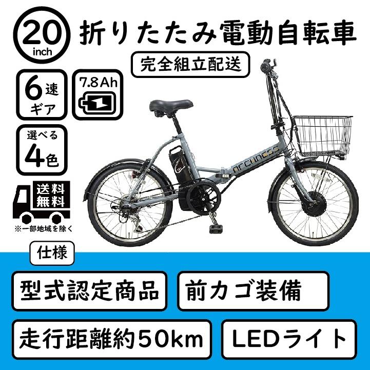 完全組立配送(一部対象地域のみ) 電動アシスト自転車 20インチ 