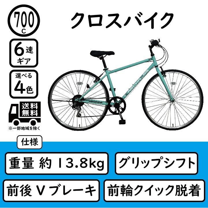 クロスバイク 自転車 700C 6段変速 通勤通学に チャリ 軽量 安い クロスバイク 自転車 700C 6段変速 通勤通学に チャリ 軽量 安い