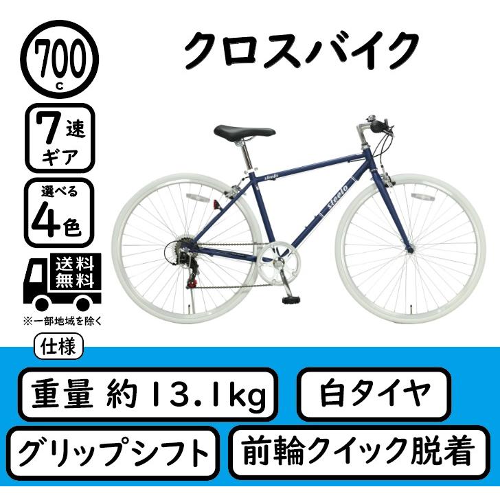 【1000円OFFクーポン期間限定発行中 2023年4月6日am10時まで】700C クロスバイク 7段変速 ホワイトタイヤ 700×28C CRB7007W crb7007wBPストア