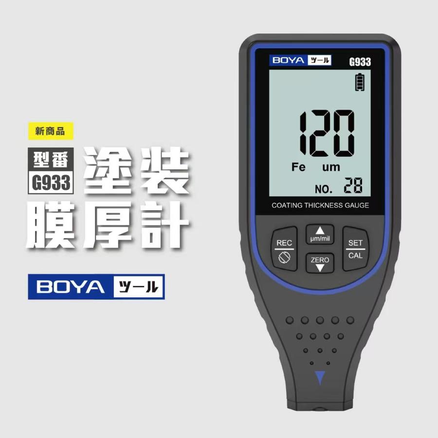 BOYA 塗装膜厚計 デジタル膜厚計 塗膜計 鉄系非鉄系 中古車判定 膜厚計