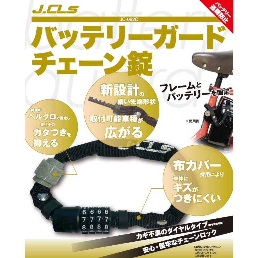 電動アシスト自転車バッテリー盗難防止用チェーン錠 バッテリーロック