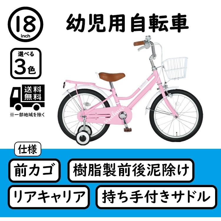 幼児用自転車 18インチ 補助輪 かわいい 子供用 男の子 女の子 自転車 SCHELMOO-G SMG18｜bp-store2107