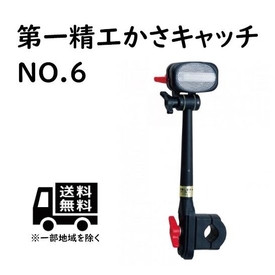 第一精工 自転車用 傘受け かさキャッチ