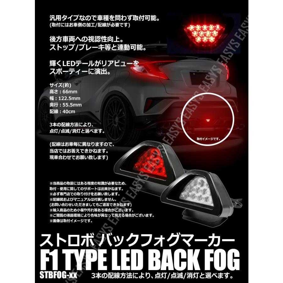在庫特価 バックフォグ LED F1風 ブレーキランプ リア 連動 ライト