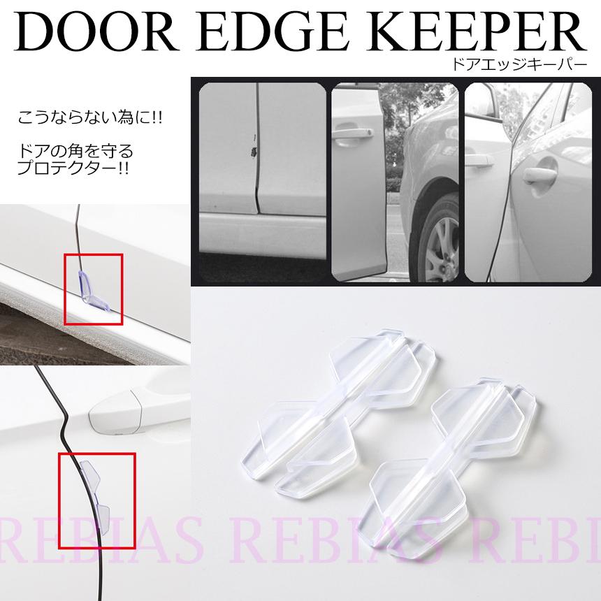 在庫特価 ドア エッジ キーパー 傷防止 クッション カスタム DOOR EDGE KEEPER : バイクパーツマニアックス - 通販 ...
