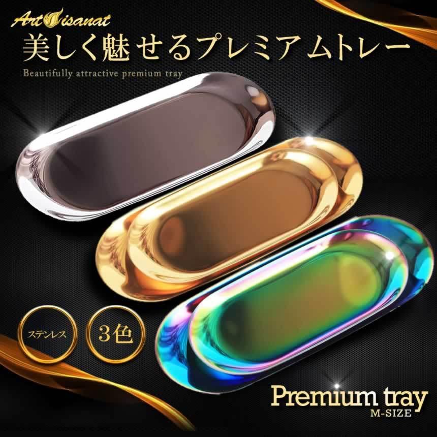 在庫特価 プレミアム トレー Mサイズ 釣り銭 キャッシュトレイ
