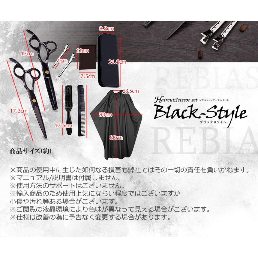 在庫特価 ヘアカット シザー フルセット ブラックスタイル ケース