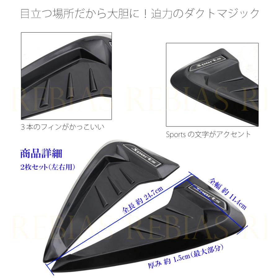 在庫特価 シャーク サイドダクト ダミーダクト ブラック ドレスアップ