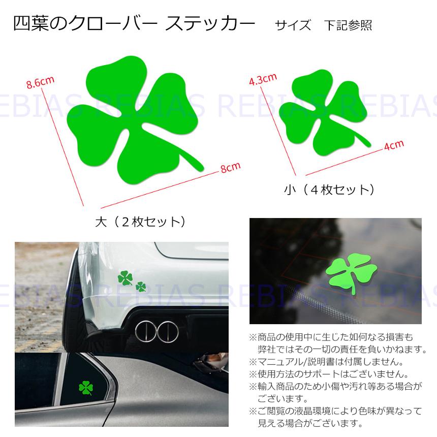在庫特価 四つ葉 クローバー ステッカー 幸福 CLOVER ドレスアップ
