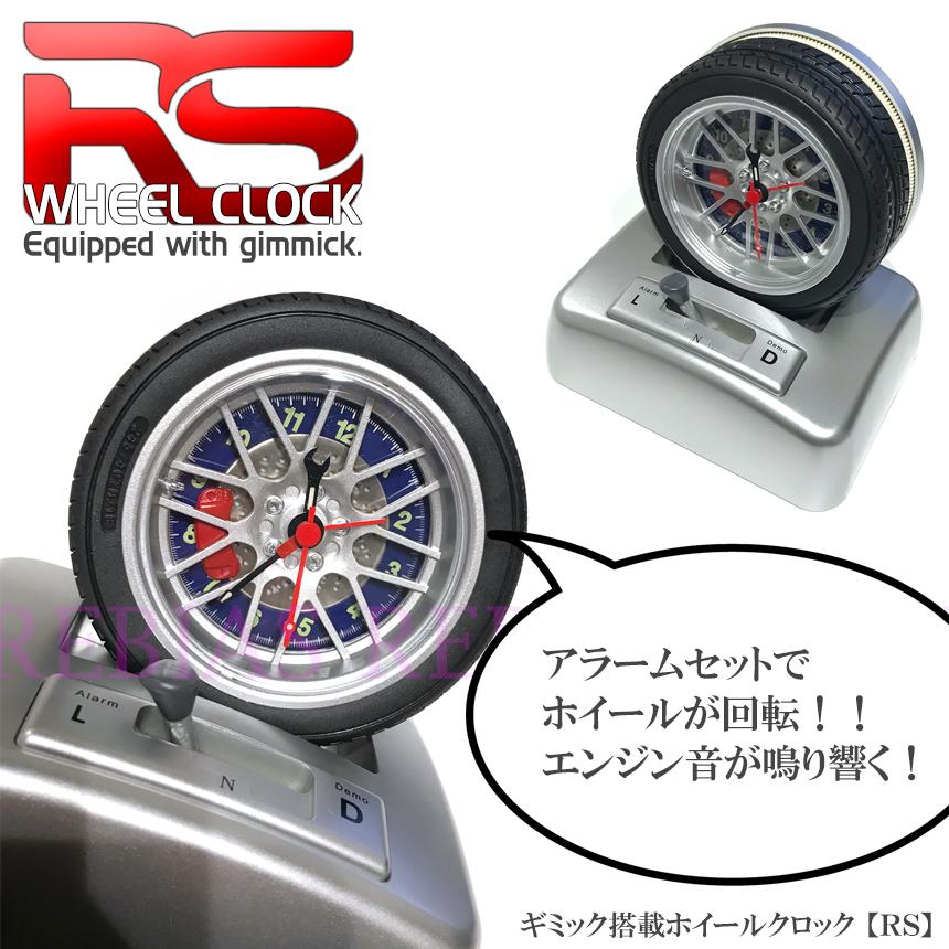 在庫特価 ギミック搭載 ホイール クロック RS 置き時計 シフト タイヤ