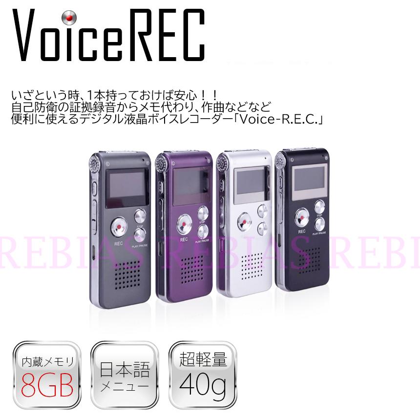 在庫特価 ボイスレコーダー VOICE REC ICレコーダー 録音 防犯 証拠 ボイスメモ 液晶 MP3 WAV｜bpmania｜02