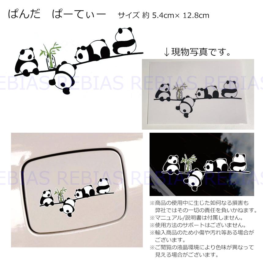 在庫特価 ぱんだ ステッカー PANDA ワンポイント カスタム シール