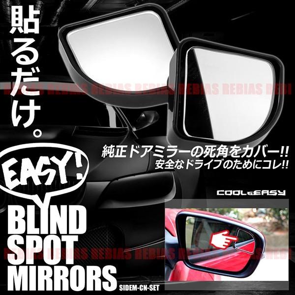 ドアミラー 補助ミラー 2個セット 死角 角度調整 サイドミラー 事故防止 カスタム