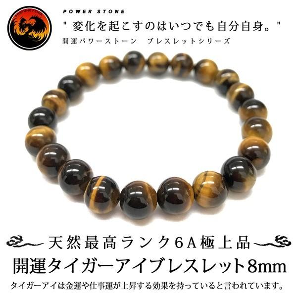 タイガーアイ ブレスレット 8mm 天然 最高 ランク 6A 開運 パワーストーン お守り